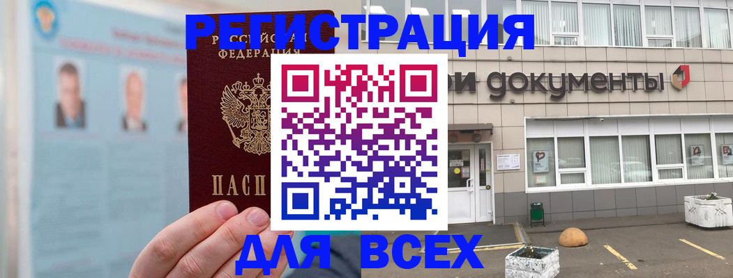 купить прописку в Кувшиново